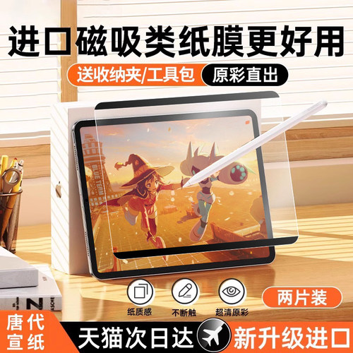 适用华为matepadair磁吸类纸膜