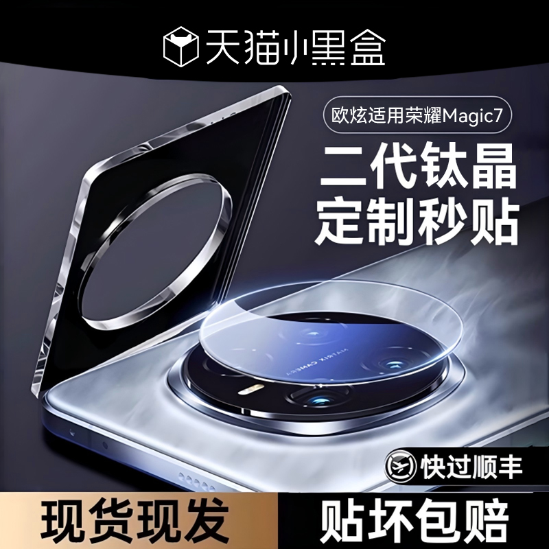 欧炫适用荣耀magic7保护后摄像膜