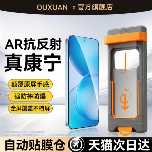 欧炫适用opporeno系列AR钢化膜