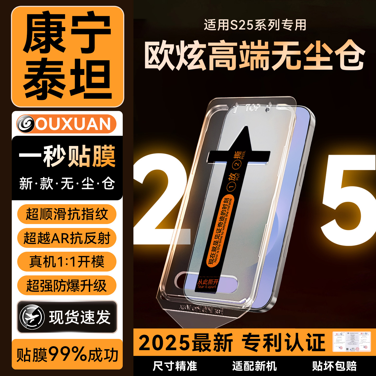 【康宁无尘仓】适用三星S25edge
