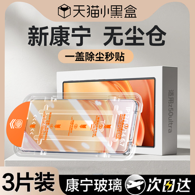 适用红魔/努比亚电竞康宁钢化膜