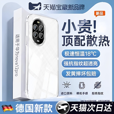 【2026新款】冰感散热手机壳