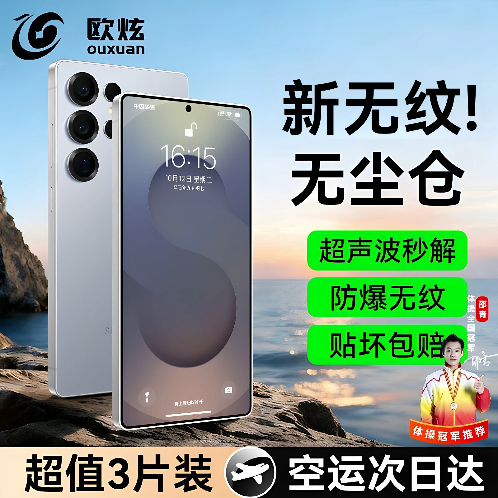 【升级无纹无尘仓】欧炫适用三星S26ultra钢化膜新款Galaxys26+手机膜S25ultra保护s24plus全屏FE防窥edge贴3
