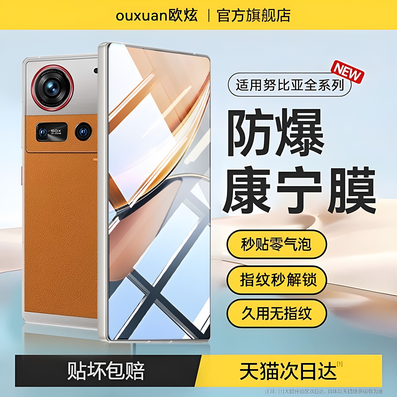 欧炫适用努比亚/红魔系列钢化膜图片