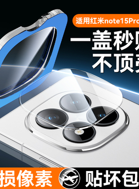 欧炫适用红米note15pro+镜头膜小米15pro后置镜头保护膜Note14手机13u钢化膜por+新款贴膜redmi摄像头noto圈