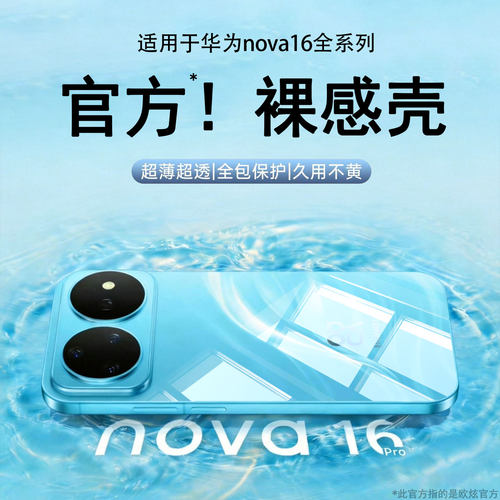 【德国拜耳】适用华为nova16系列