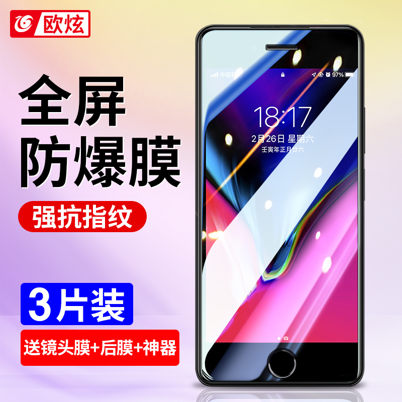 适用于苹果8系列钢化膜