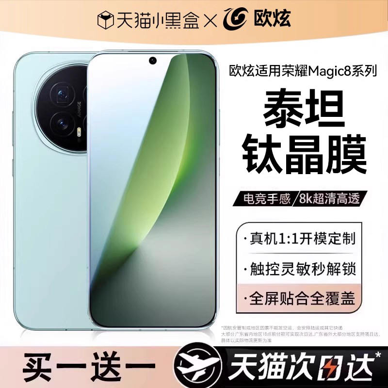 欧炫适用荣耀magic8/7手机钢化膜