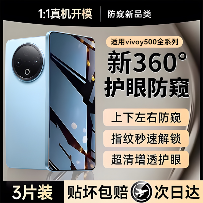 欧炫适用vivoY500钢化膜防窥膜