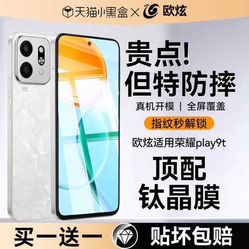 欧炫适用荣耀play9t钢化膜手机膜