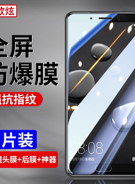 欧炫适用华为mate10钢化膜mate10pro全屏覆盖手机膜mete抗蓝光护眼防爆十高清防指纹玻璃mt全包防摔mte无白边