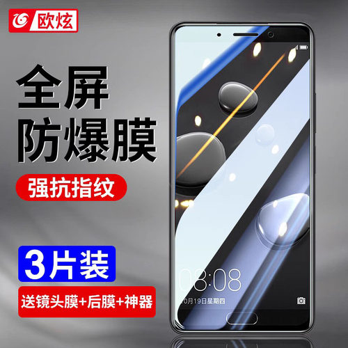 欧炫适用华为mate10钢化膜全屏膜