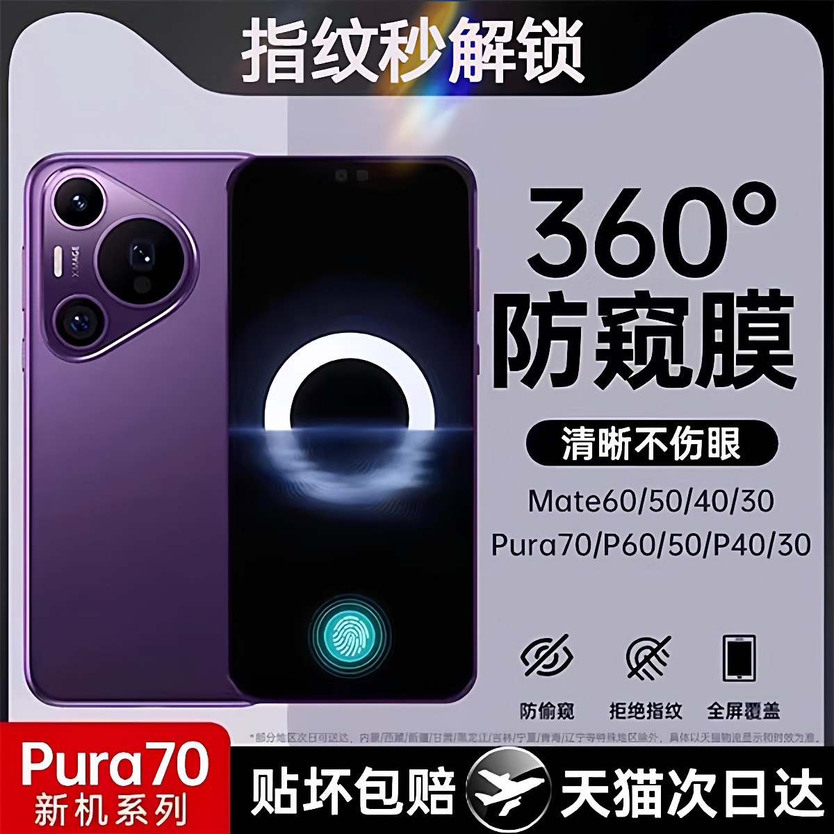 欧炫适用华为pura80手机膜新款pura80pro+防窥膜p80pro钢化膜80ultra水凝mate70防偷窥p70全胶mate60pro+贴膜