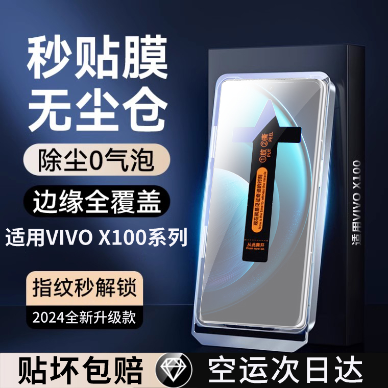 适用vivox100pro钢化膜x100手机膜全身膜vivo全屏s18s16s15新x90x70pro+款x80曲面x60tpro+水凝y78+防摔e贴膜
