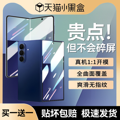 适用三星GalaxyzFoldFlip7钢化膜