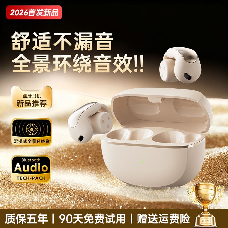 【2026首发】耳夹开放式蓝牙耳机