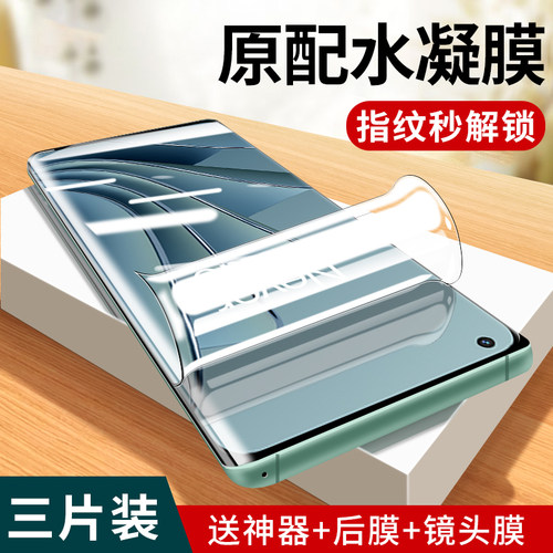 适用一加9T水凝膜防指纹全胶