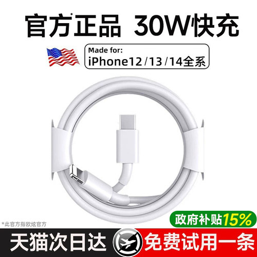 【官方30W】适用苹果手机数据线