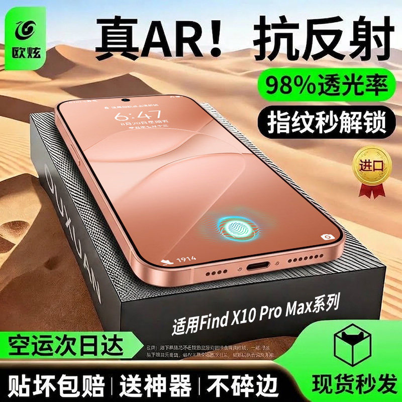 AR抗反射膜欧炫适用x10promax