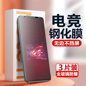 适用华硕rog6天玑至尊版钢化膜rog6pro腾讯游戏电竞手机膜rog5/5s全屏贴膜ROG抗蓝光6代高清抗指纹护眼防窥膜