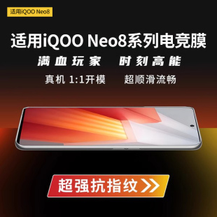 欧炫适用iqooneo8钢化膜neo8pro手机膜iqoo全屏vivoiqooneo8保护iqneo7爱酷noe6se防窥iqooneo5磨砂竞速iq8po
