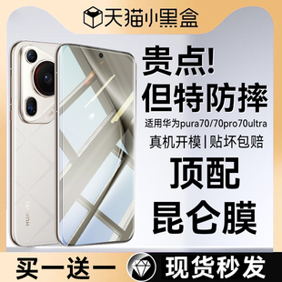 适用华为p60pro钢化膜pura70 mate60pro 全屏覆盖art水凝防窥40曲面50陶瓷贴昆仑 70pro手机膜pura70ultra新款