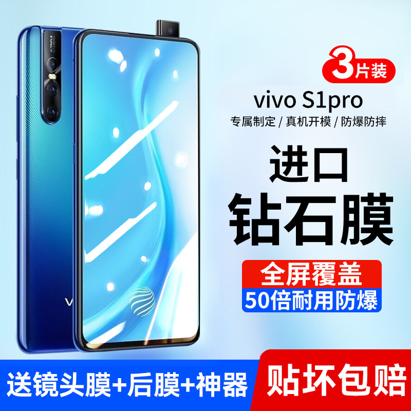 适用vivos1pro钢化膜s7手机膜s6水凝膜s5全屏覆盖s7e抗蓝光s1防指纹vivi护眼高清无白边贴合防摔保护屏幕贴膜