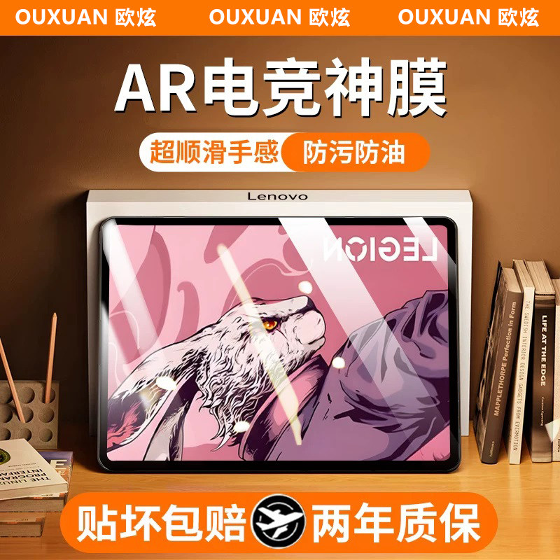 AR电竞膜欧炫适用拯救者y900膜图片