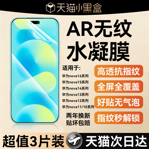 【抗压水凝膜】欧炫适用华为系列