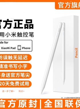适用小米Pad8/8Pro焦点触控笔7SPro电容笔7/7pro平板电脑6spro触屏笔6红米redmipad2/SE手写Pencil二代5平替