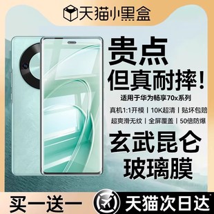 欧炫适用于华为畅享70X钢化膜畅享70手机膜70z全覆盖70pro全包HUAWEI防爆超清保护膜70S全胶屏幕玻璃贴膜