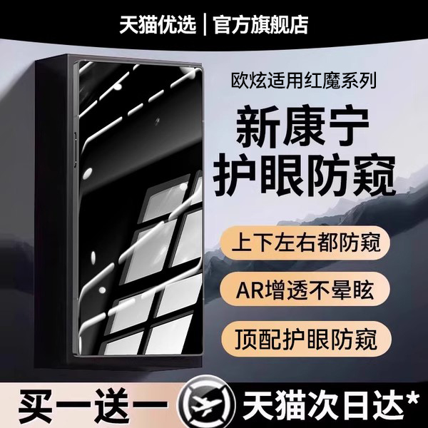 康宁护眼防窥欧炫适用红魔11pro
