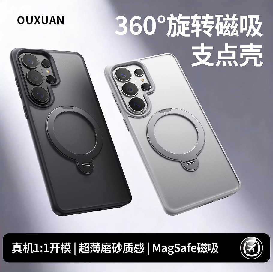 欧炫适用三星S26ultra手机壳新款GalaxyS26+保护套官方旋转支架磁吸超薄磨砂防摔Samsungs26外高级感25u简约