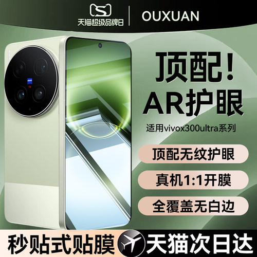 欧炫适用vivox300系列AR护眼膜
