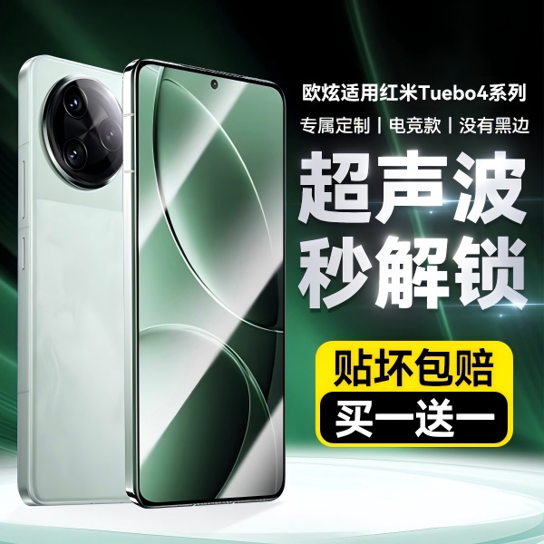 欧炫适用红米k80系列龙晶钢化膜