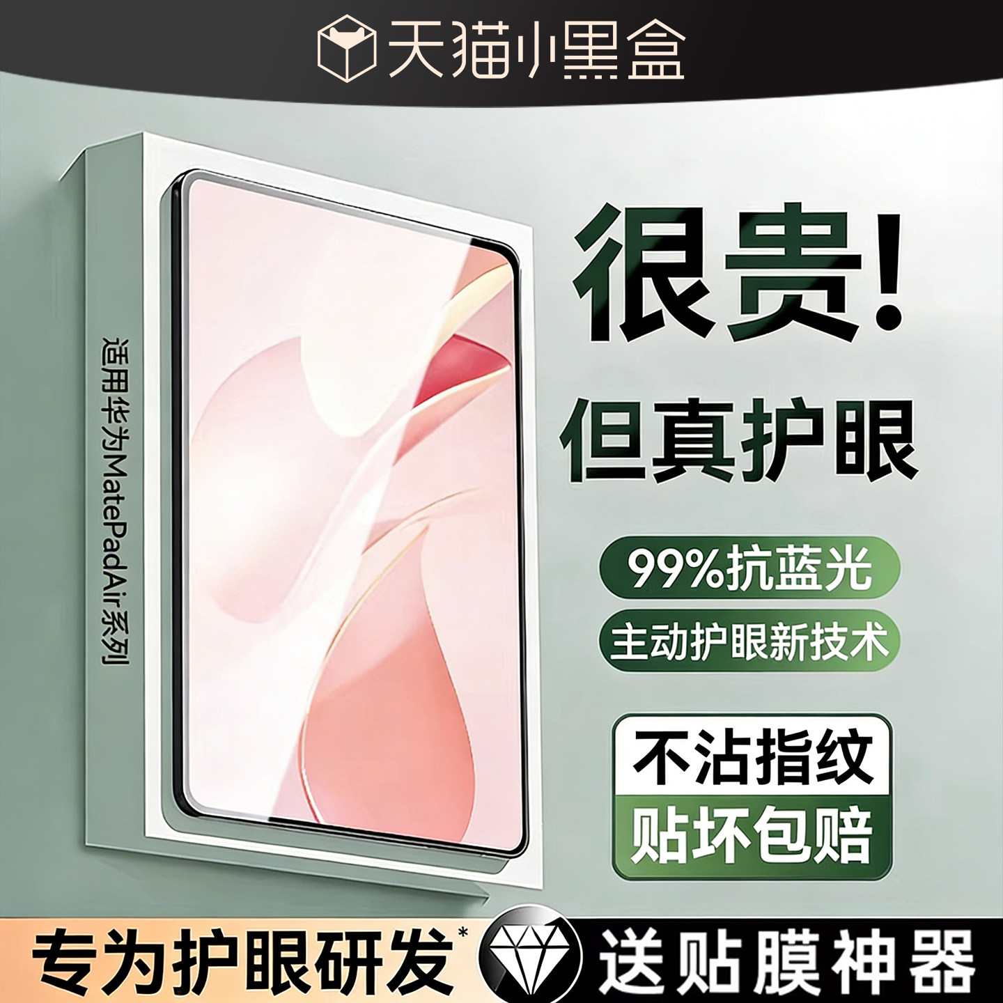 德国TUV护眼欧炫适用华为全系列