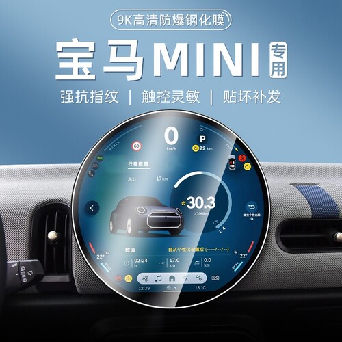 【昆仑膜】欧炫适用宝马迷你MINI