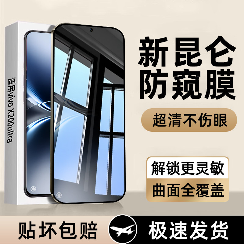 适用vivox200ultra防窥钢化膜vivox200pro手机膜x200新款x200s曲面x200promini防窥全屏曲屏防爆防摔保护贴膜
