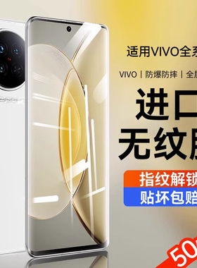 适用于vivoX27钢化膜X90手机膜80/X70/X60/X50/X30/X23iX21s超清覆盖曲面Pro进口幻彩版t无纹膜+不粘指纹解锁