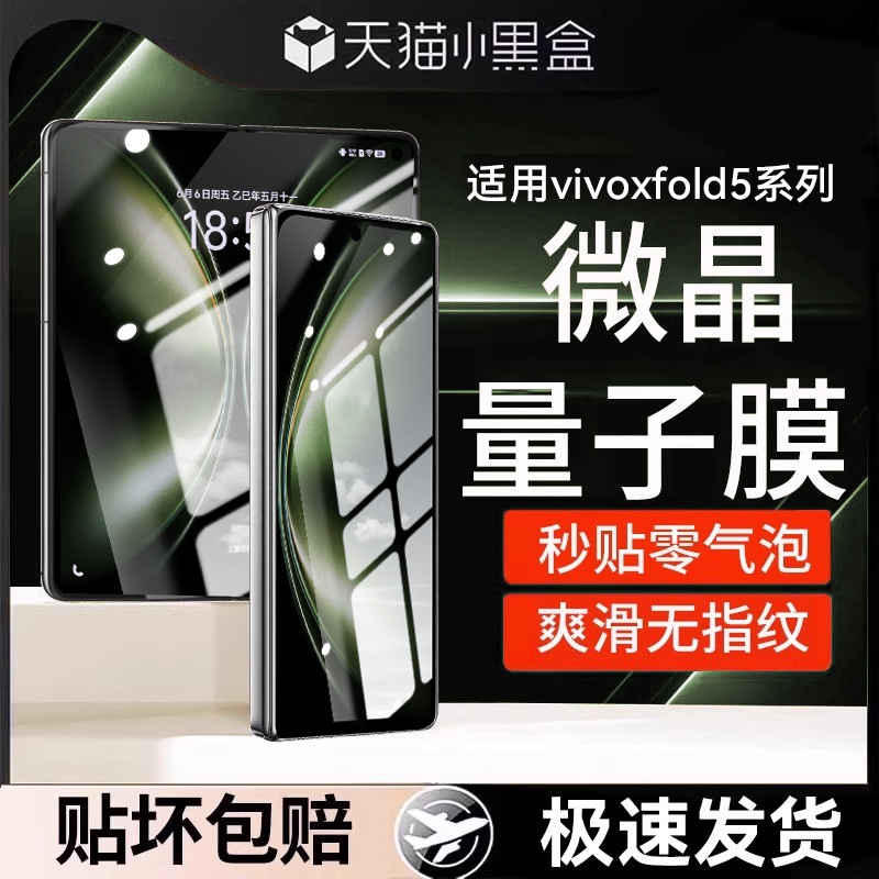 适用vivoxfold5折叠保护膜