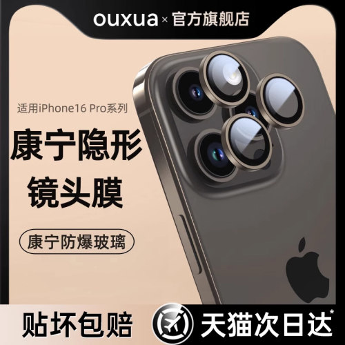【100%不顶壳】适用苹果镜头膜