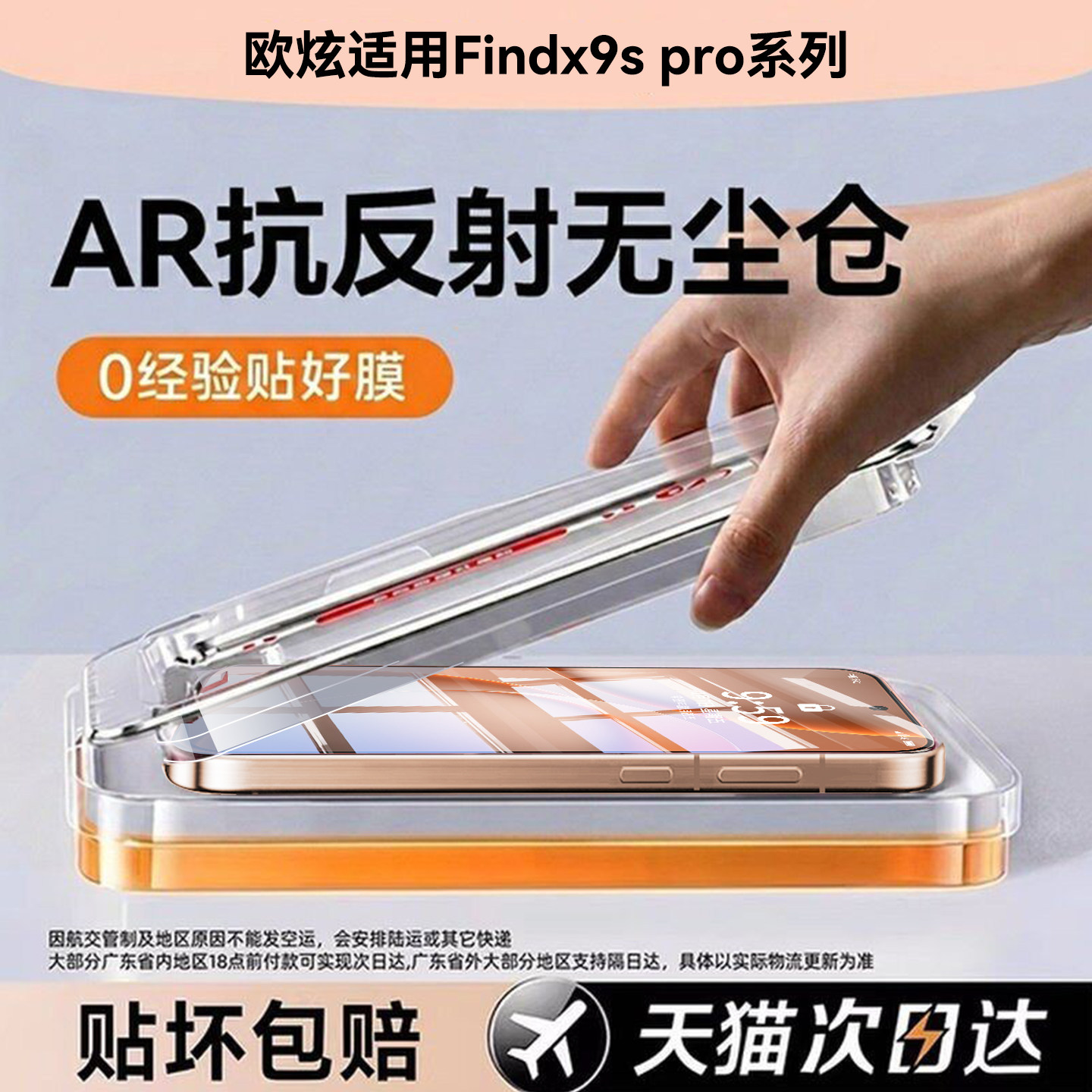 【AR抗反射】欧炫适用OPPOfindx9ultra钢化膜新款findx9spro手机膜x8s+保护膜x8/x7/x6全屏pro无尘仓十玻璃贴
