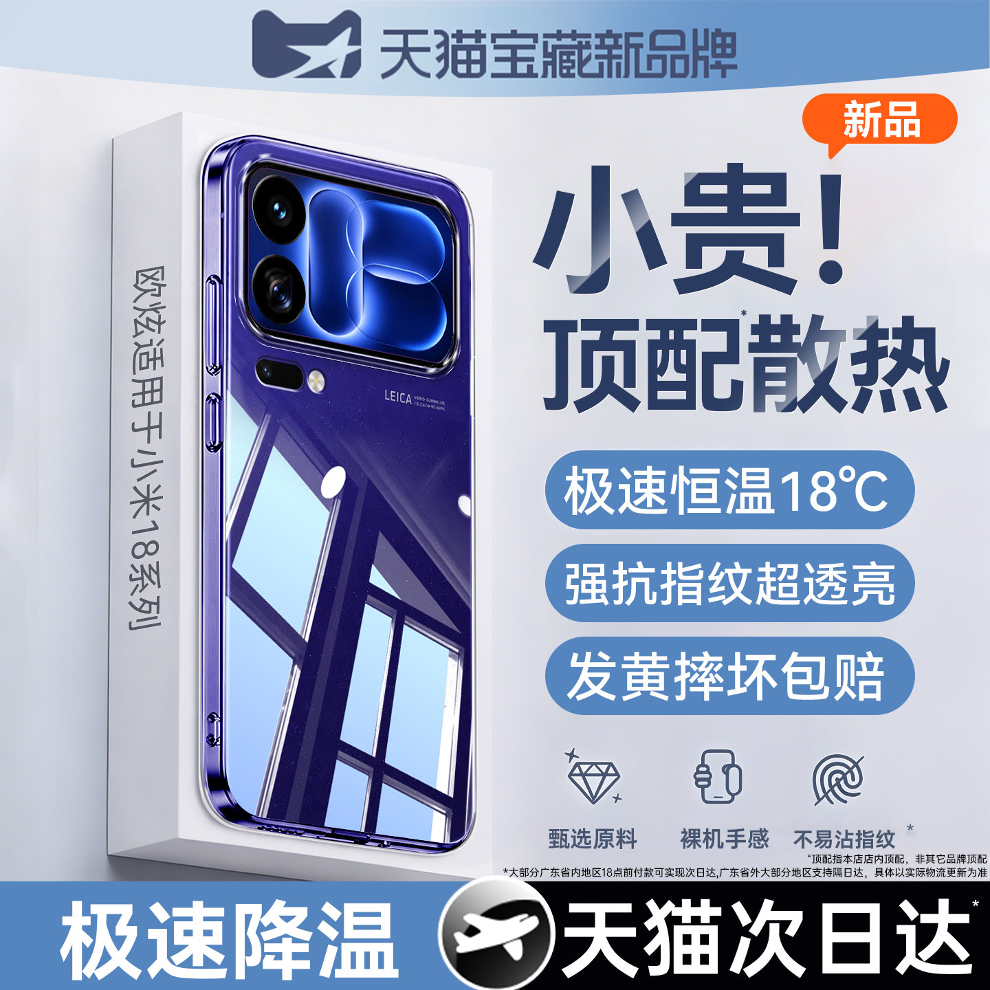 [冰感散热]新款透明防摔壳