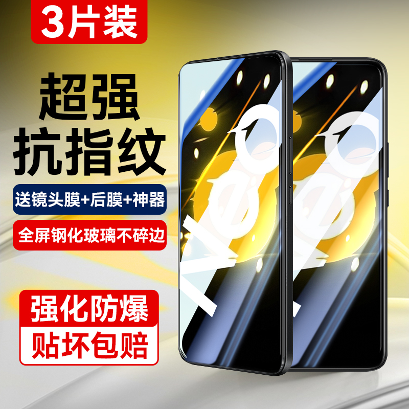 适用IQOOneo855竞速版防爆钢化膜