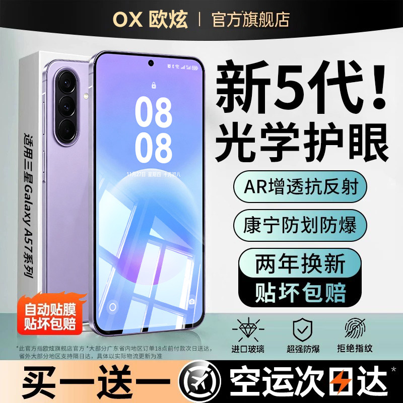 5代新护眼康宁欧炫适用三星a57