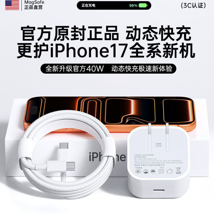 【40W动态快充】欧炫适用iphone17promax充电器头苹果16手机air插头15数据线ipad14正装一套品平板国家3C认证