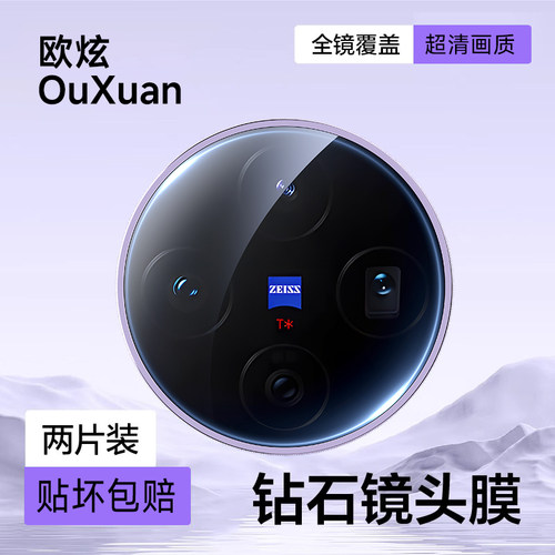 适用VIVOx200S镜头膜摄像头保护