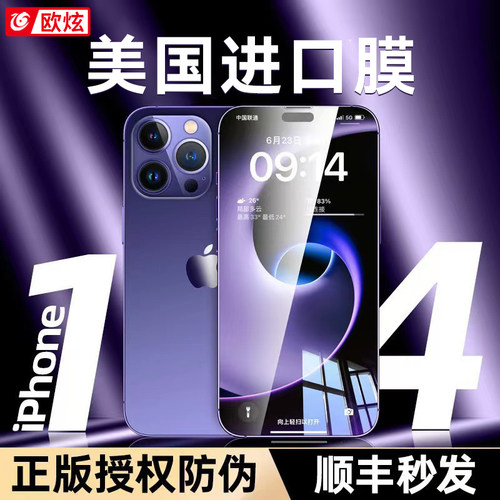 适用iPhone14钢化膜高清防摔防尘