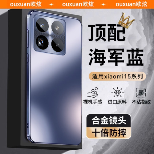 适用小米15pro系列磨砂壳新款