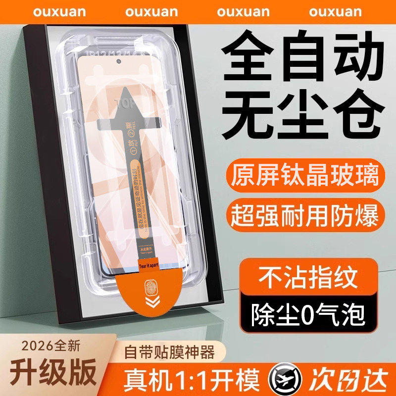 【顶配钛晶电竞无尘仓】欧炫适用红米k90promax钢化膜rea